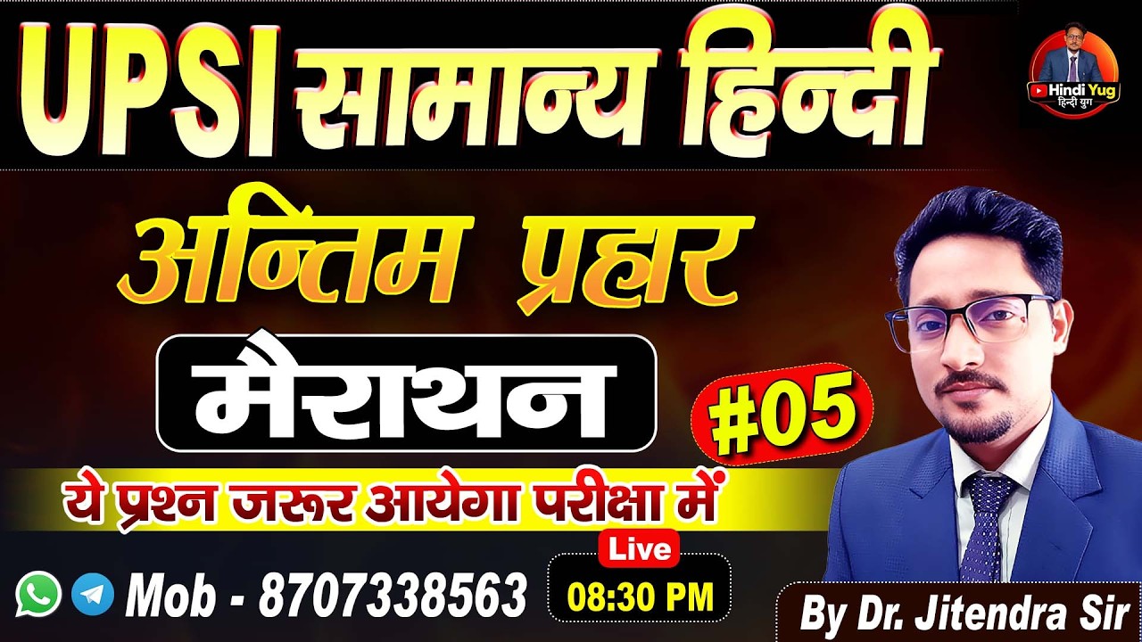 UPSI सामान्य हिंदी | अंतिम प्रहार #05 | महत्वपूर्ण प्रश्न | UPSI Hindi Class | Dr Jitendra Sir