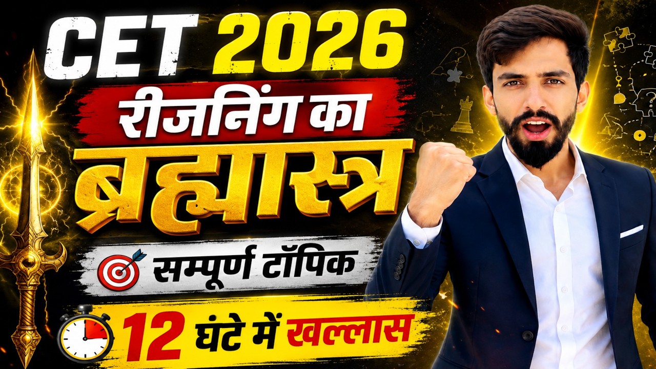 Cet Online Classes 2026 |Cet 12th level 2026|Cet live Classes 2026 |Cet exam date 2026 |Cet 2026