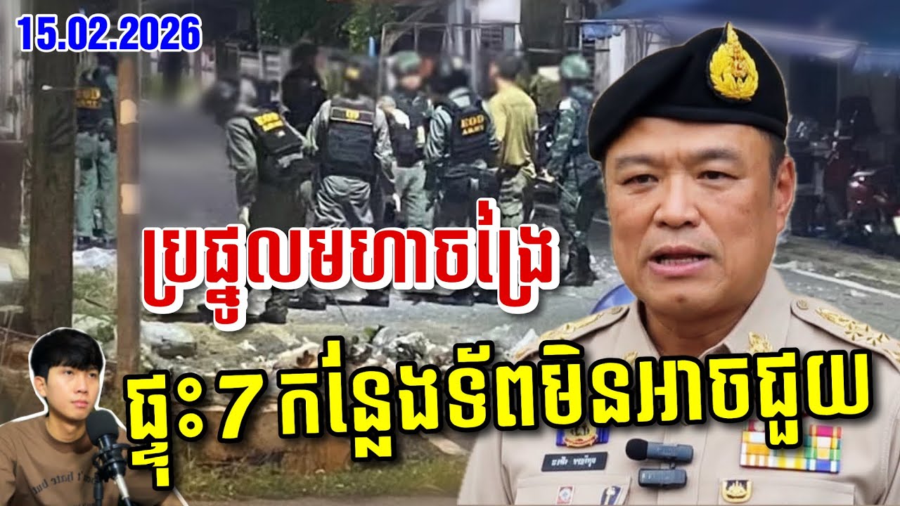 ប្រផ្នូលចង្រៃ! មេទ័ពថៃរត់ចោលវាំង ខណៈផ្ទុះ7កន្លែងជាប់គ្នា! សុរិន្ទស្លន់ស្លោរ! SaiYon