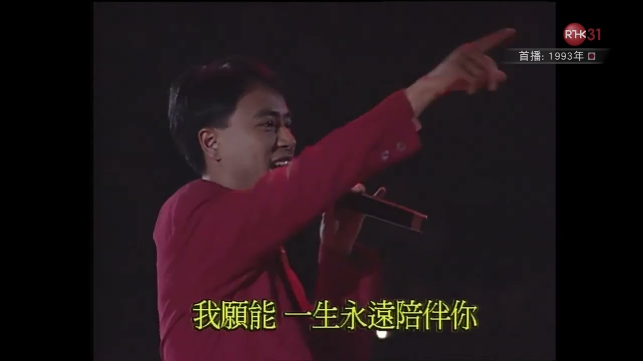 《太陽計畫93開幕音樂會》李克勤 (Hacken Lee) -〈紅日〉Live 1080p