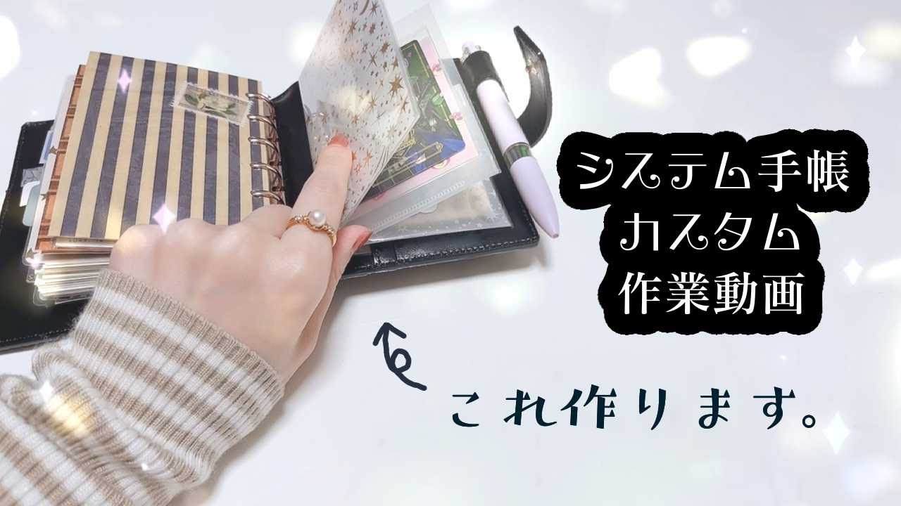 【作業と雑談】手帳用に差し込みポケット作りました.+*
