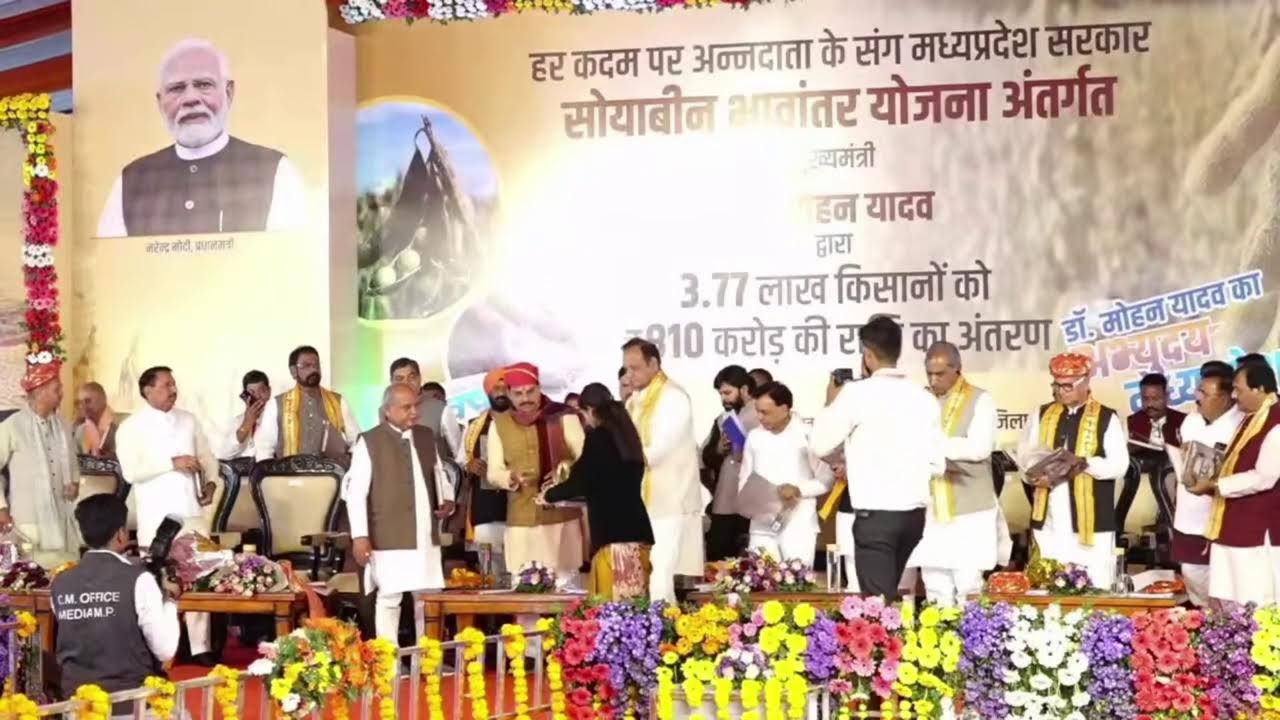 LIVE: रतलाम में आयोजित राज्य स्तरीय सम्मेलन में किसानों को भावांतर योजना राशि अंतरण कार्यक्रम।