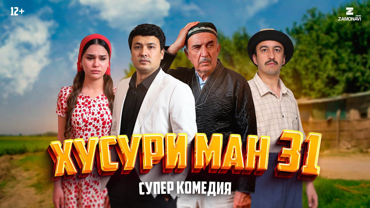 &ldquo;Хусури Ман 31&rdquo; - качество оригинал 4К. Официально!