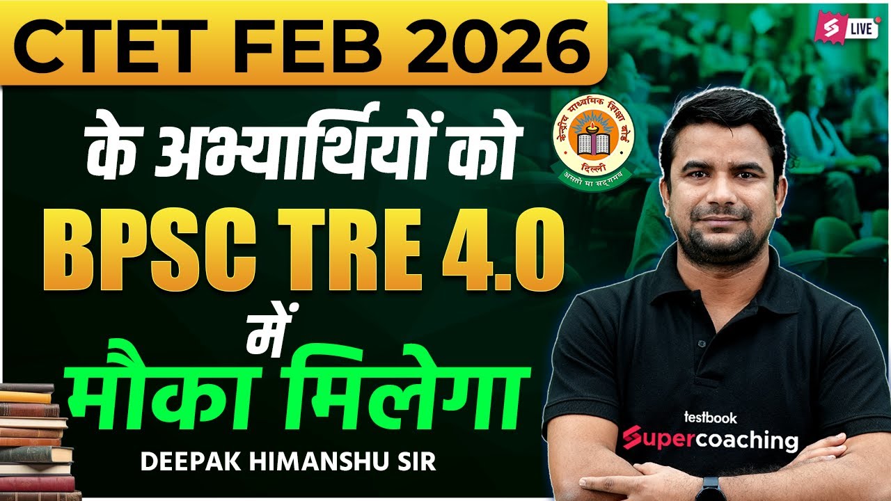 CTET Eligibility Criteria 2025 | CTET BPSC TRE 4 Qualifying Marks | BPSC TRE 4 Eligibility | DH Sir