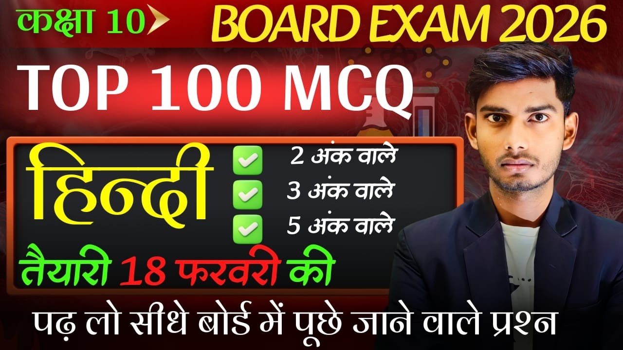 Class 10 Hindi Maharevision 2026 | 100 MCQ + 1&2 Marks | UP Board High School Hindi