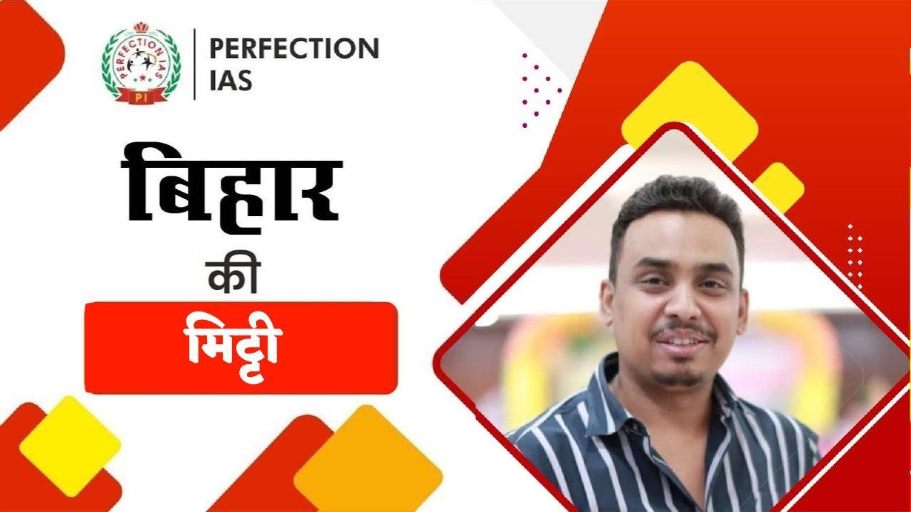Strategy of Preliminary Exam, 69th BPSC, Soil of Bihar, बिहार की मिट्टी, Chandan Sir, PERFECTION IAS