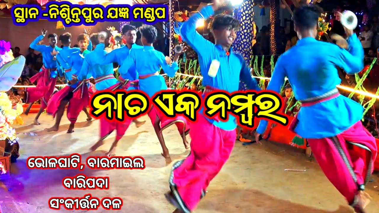 Odia Kirtan Hare Krishna Hare Ram at Nischintpur Sukruli Mayurbhanj | Bholaghati Baripada Kirtan |