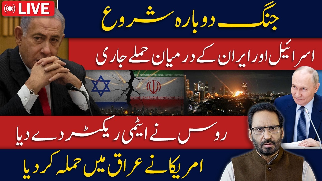 LIVE🔴US Launches Attack in Iraq | New Front Opens | &ldquo;Pakistan&rdquo; Chants in White House
