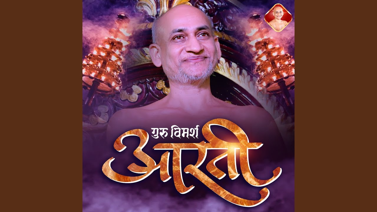Guru Vimarsh Aarti