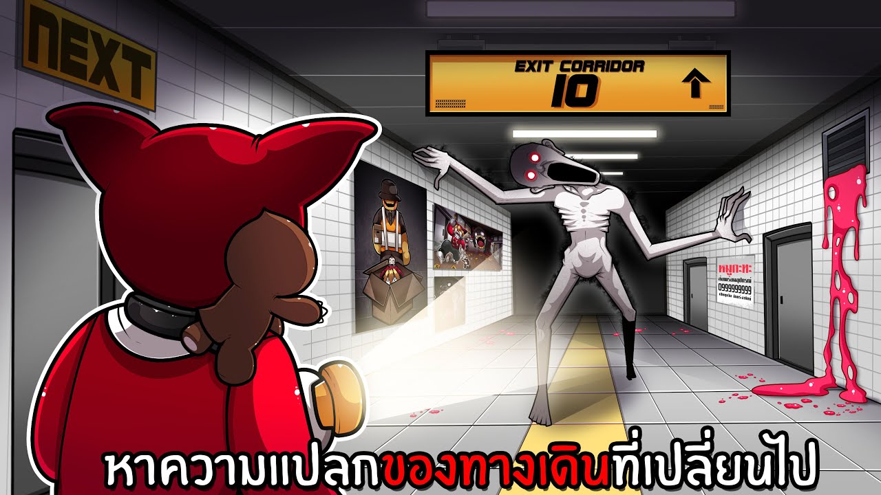 หาความแปลกของทางเดินที่เปลี่ยนไป | Corridor Roblox
