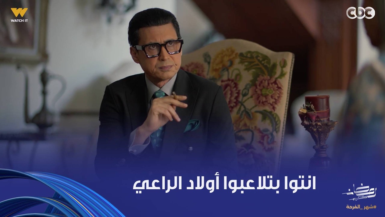 أولاد الراعي | لما تقتل غفران تاني اتأكد إنه مات ده بـ 7 أرواح.. نديم بيهدد نجيب وعزيزة