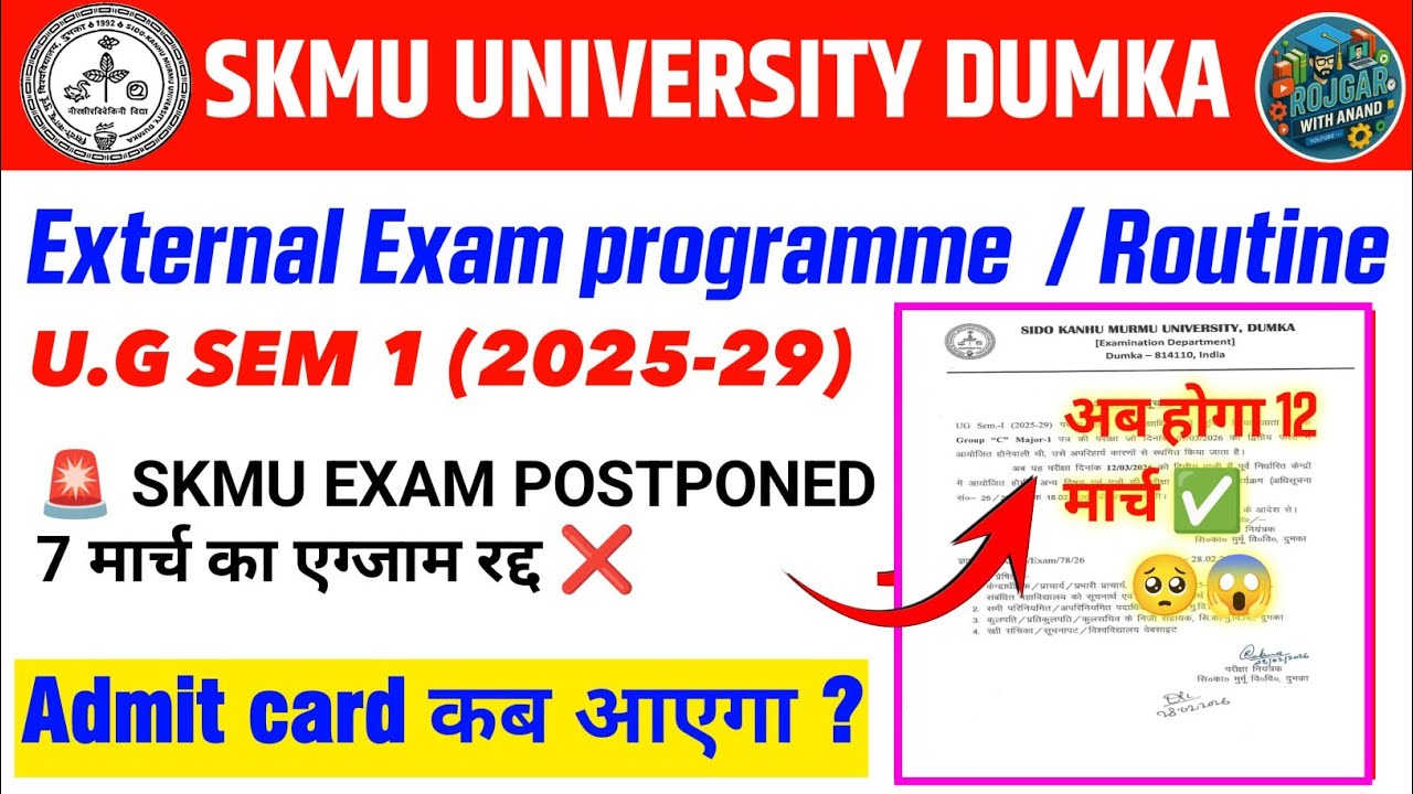 SKMU Exam Postponed 2026 | 7 March Exam Cancelled | UG Sem 1 New Exam Date 12 March |#skmuuniversity