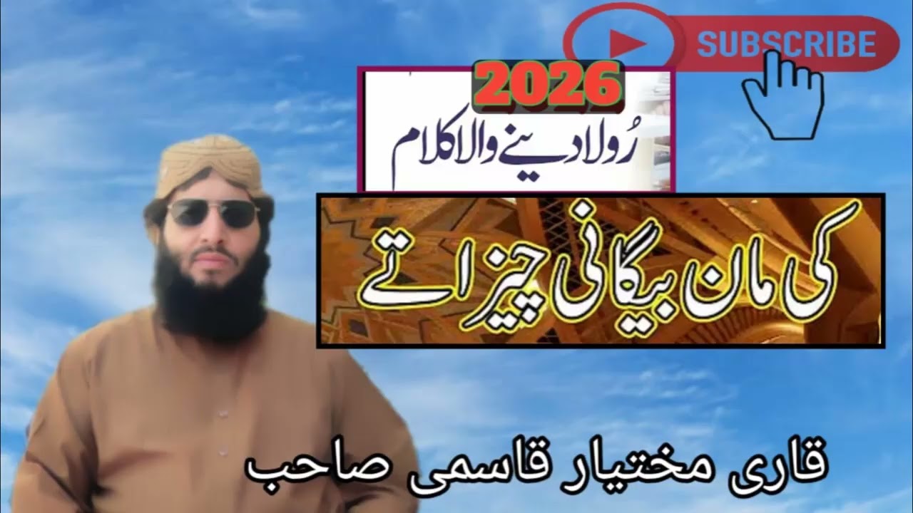 Qari Mukhtair Qasmi | Punjabi Kalam | Ki Maanr Begani Cheez Uty. Upload by Atif Khan 