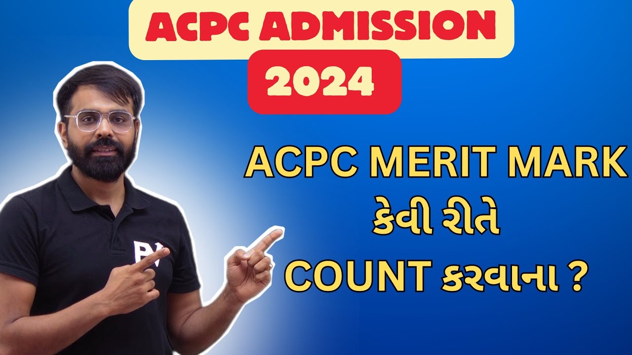 ACPC MERIT MARK કેવી રીતે COUNT કરવાના ? ACPC ADMISSION 2024