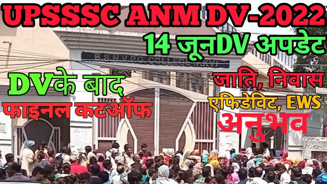 UPSSSC ANM document verification# up anm dv verification#upanm cutoff 2022#up anm bharti 2022#upanm#