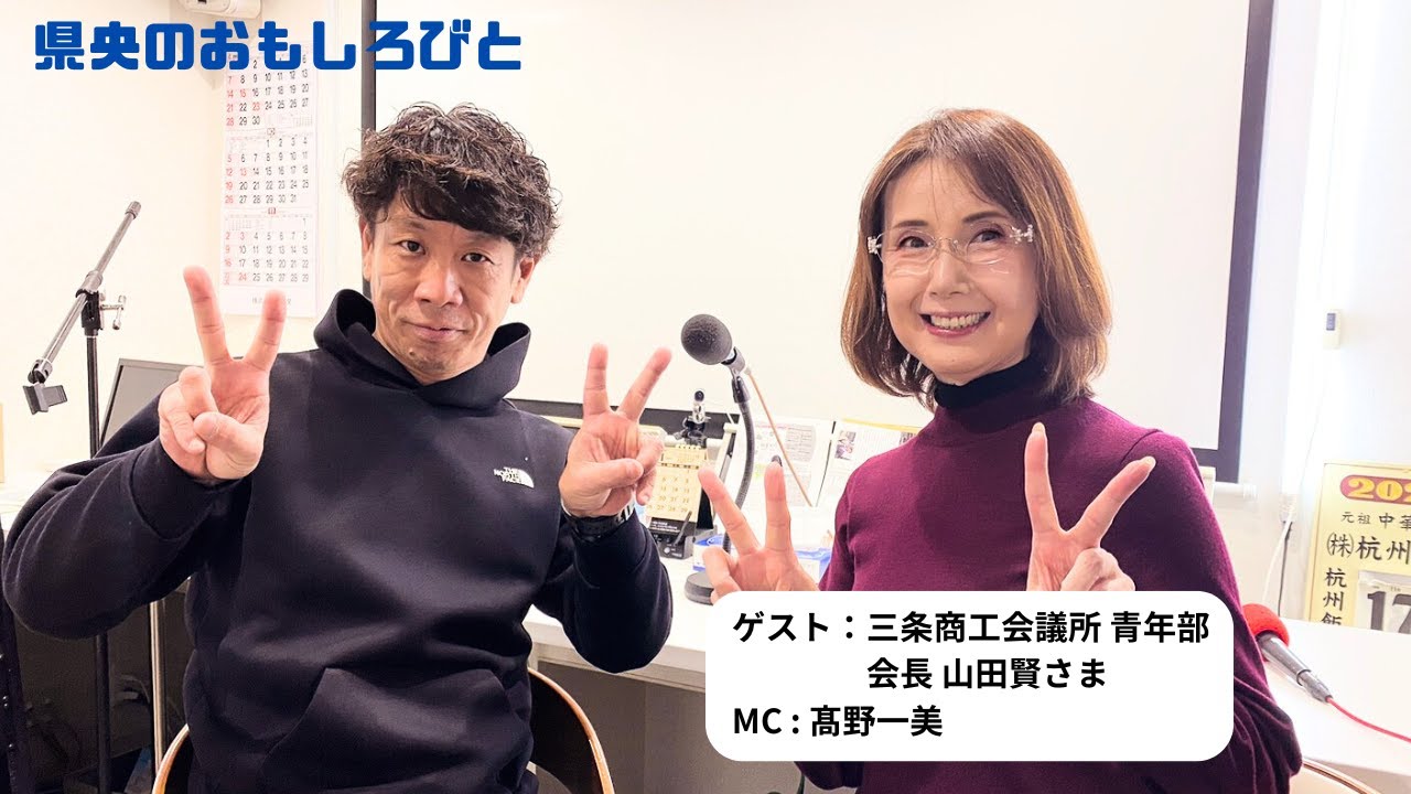 第518回　県央のおもしろびと 2025年12月6日放送