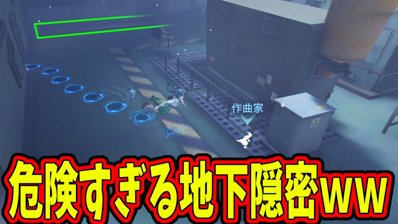 【第五人格】絶対マネするな！見つかったら即〇する超危険な隠密をする作曲家Sランカーｗｗｗ【IdentityⅤ】【アイデンティティ5】