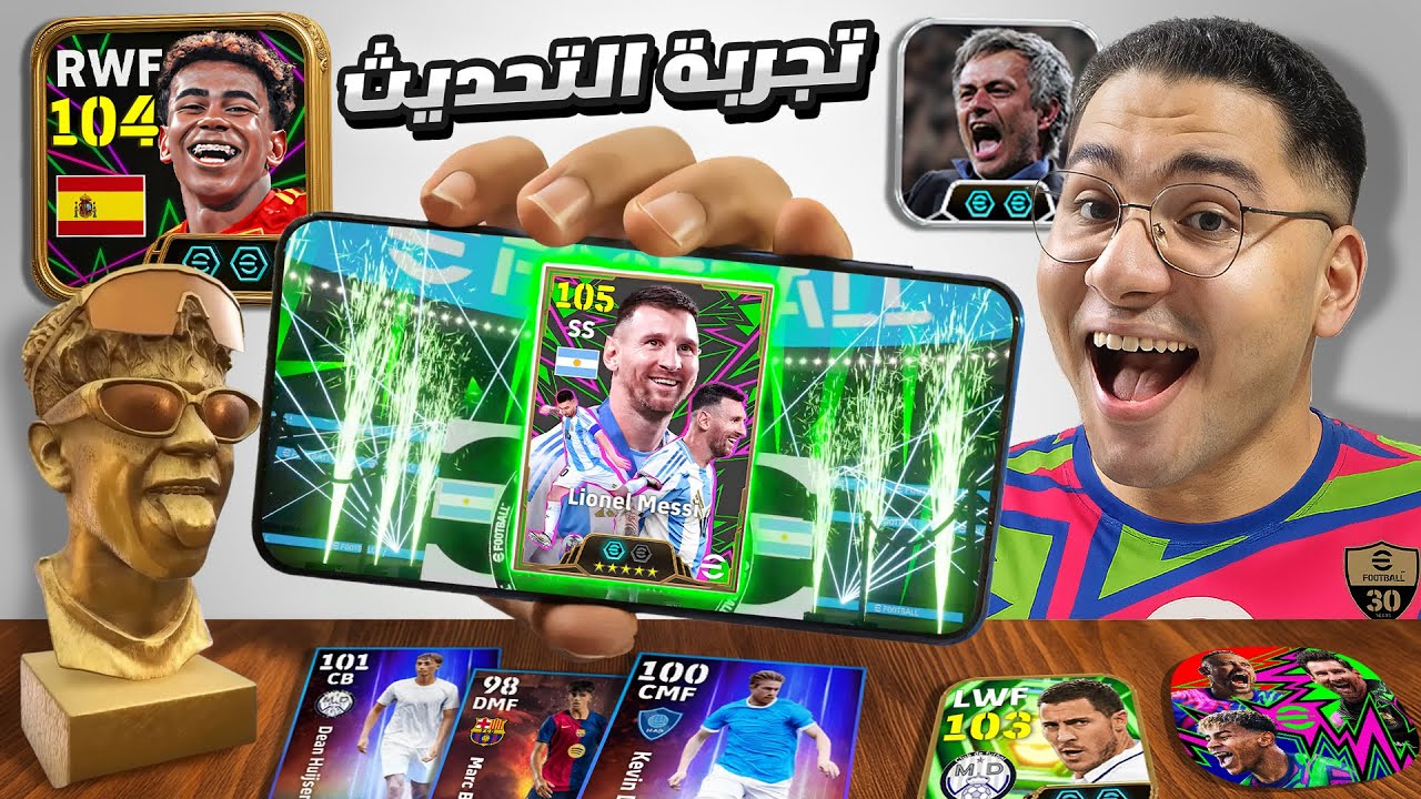 تجربة أقوي تحديث في تاريخ اللعبة !! 🔥😍  تطوير كبير للمدربين || eFootball 2026