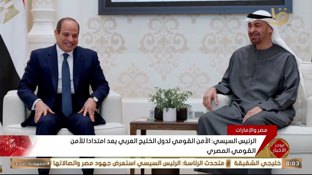موجز الأخبار.. الرئيس السيسي يؤدي صلاة عيد الفطر المبارك بمسجد الفتاح العليم بالعاصمة الجديدة