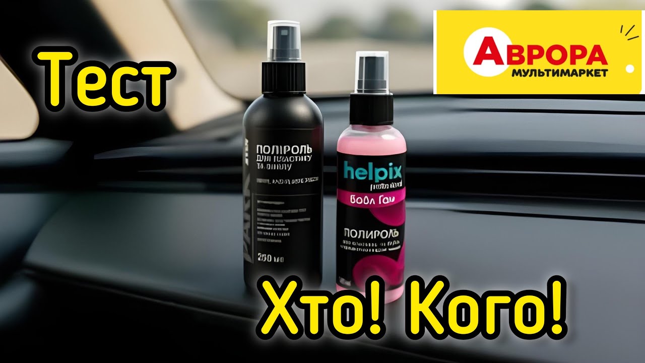 Купив Поліролі в Аврорі — І Ось Що Вийшло! Друге життя торпеди