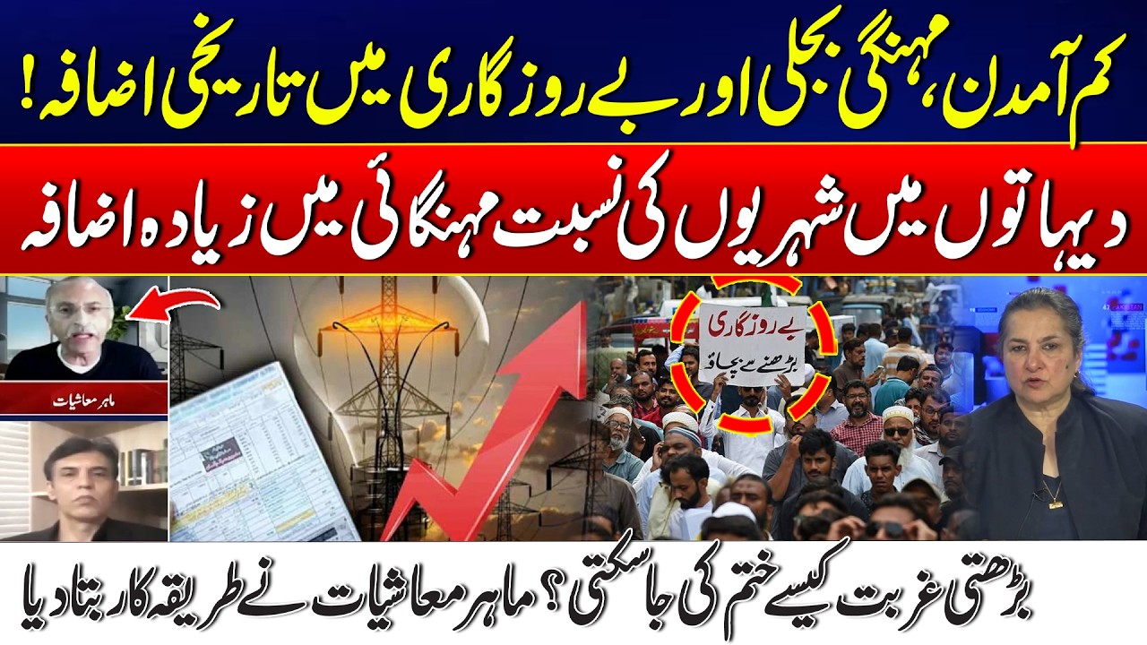 How to End Poverty in Pakistan? - A Step-by-Step Guide by Top Economists - 24 News HD