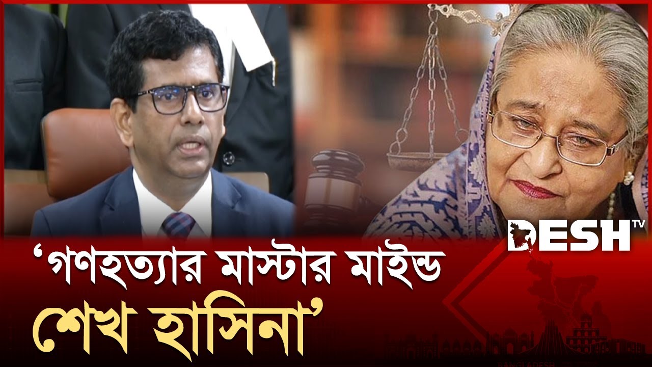 জুলাই-আগস্ট প্রত্যেকটি হত্যা মামলার আসামী শেখ হাসিনা: চিফ প্রসিকিউটর | Mohammad Tajul Islam| Desh TV