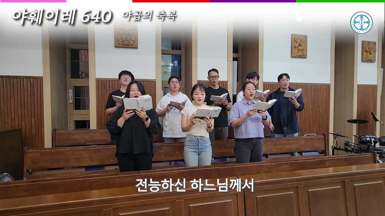 분당구미동성당 청년성가대 야훼이레 640 야곱의 축복
