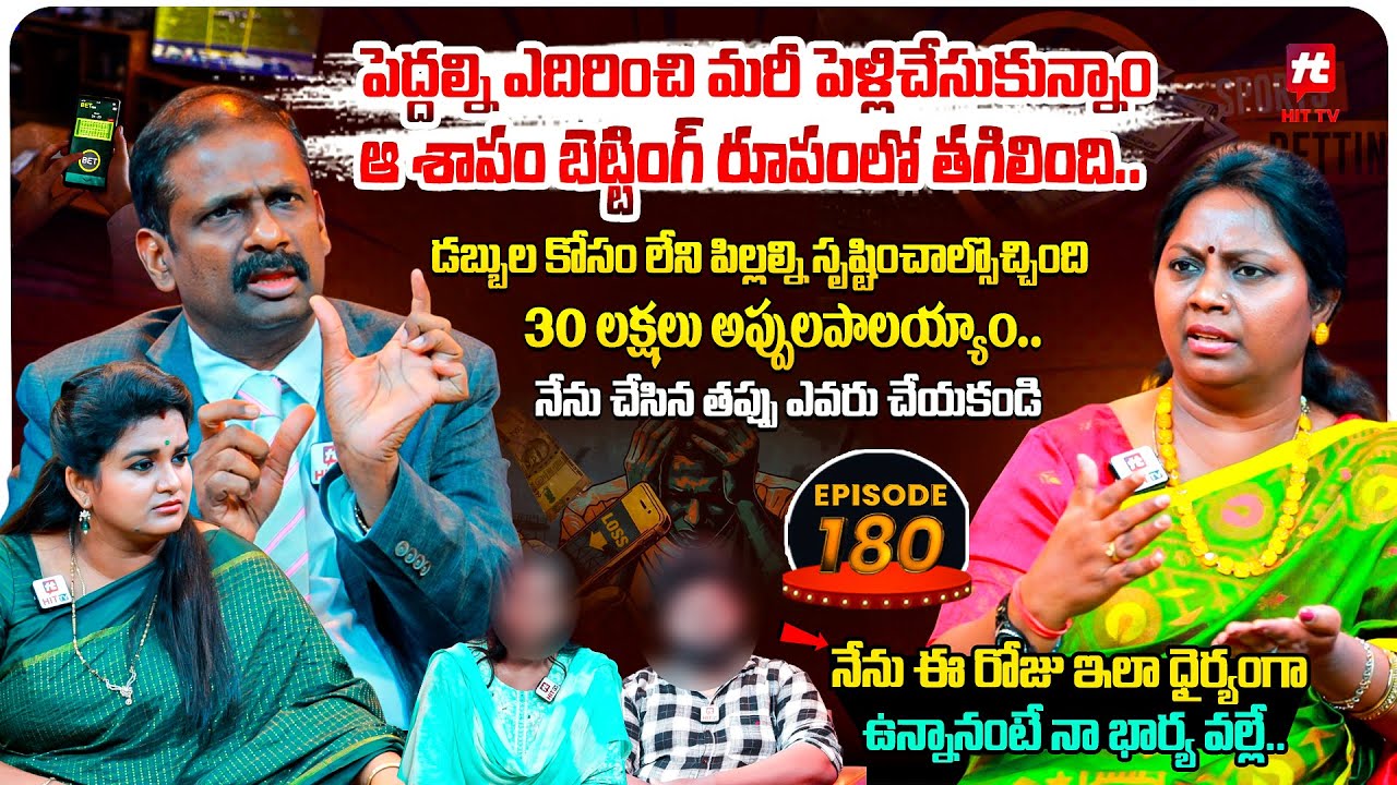 Idi Katha Kadu Jeevitham EP-180 | Dr.Kalyan Chakravarthy | Advocate Ramya | Sreevani@HitTVExclusive