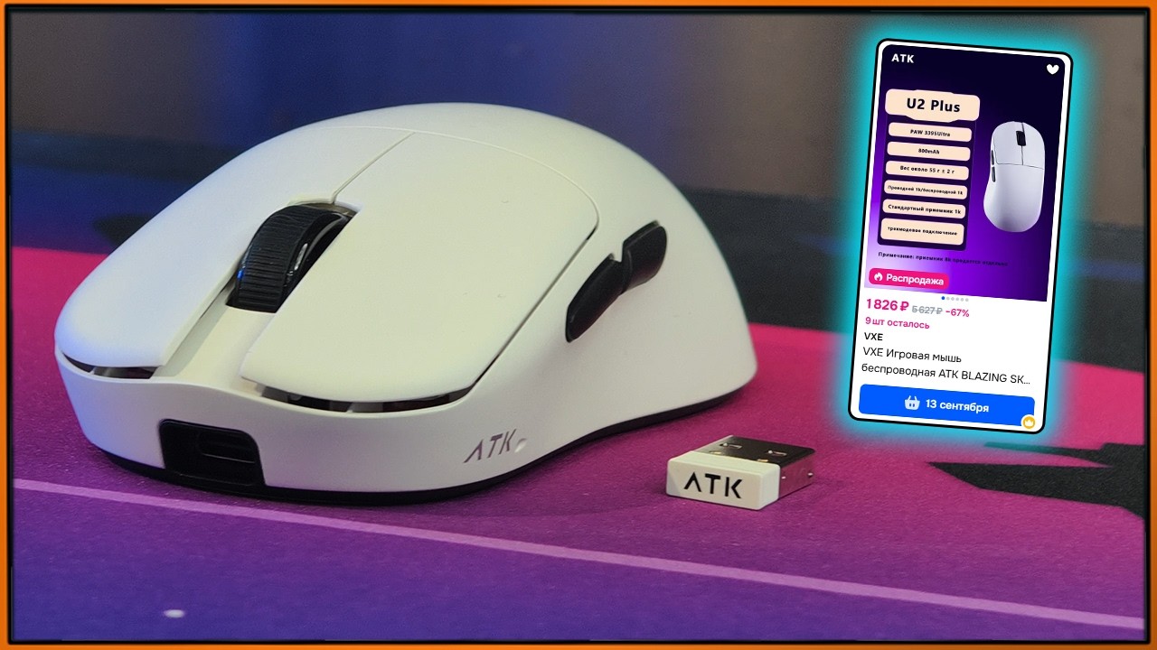 Необычная форма и достойная начинка за 1800р - ATK U2 Plus #ATK #Мышка