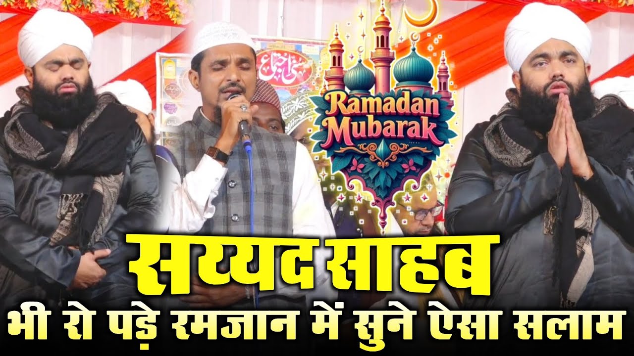 Emotional 😭 Salam Ramzan Special | sharif raza pali with sayyed aminul qadri sahab | emotional salam