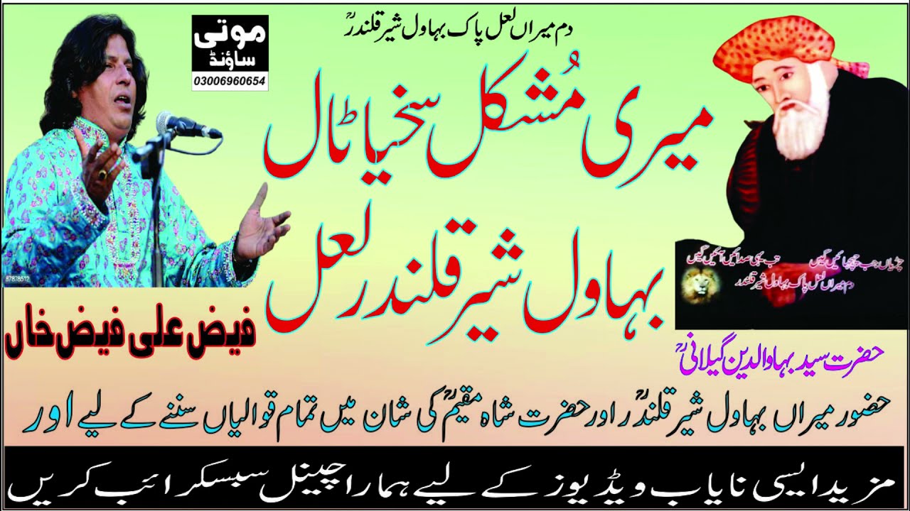 Meri Mushkal Sakhiya Taal Bhawal Shere Qlandar Laal # Fsaiz Ali Faiz Qawali