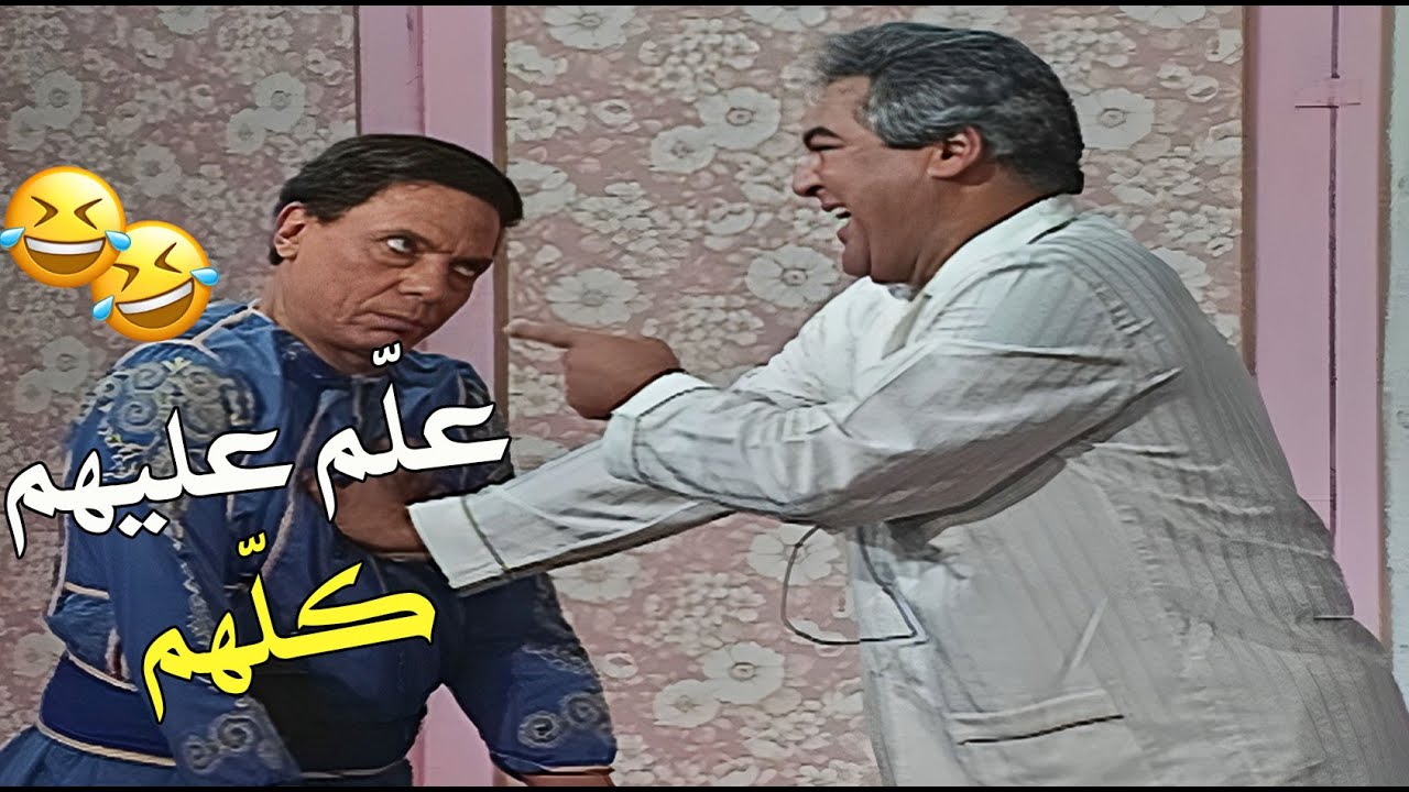 الممثل اللي قدامه نسي اسمه من الضحك.. جبروت عادل إمام في الارتجال! 😂