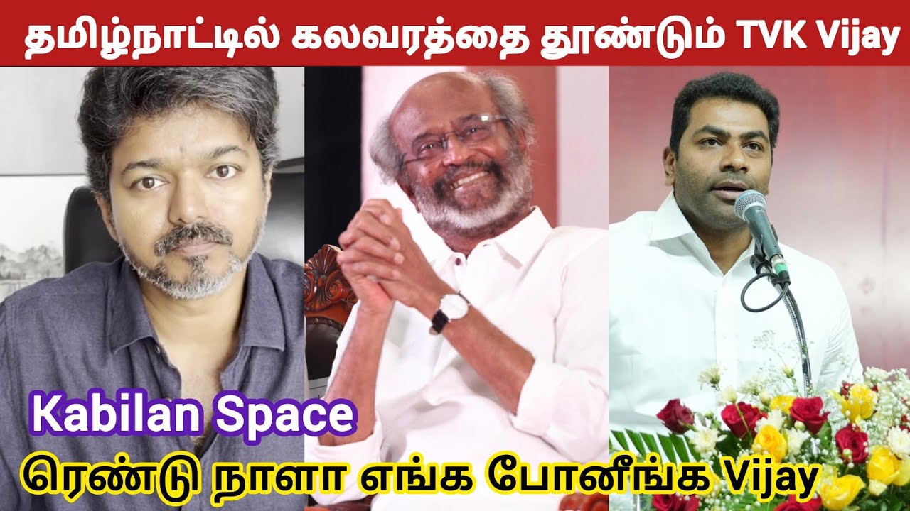 Rajini fans reaction on Vijay video | Kabilan Space | TVK Vijay | Stalin | TVK Karur Stampede
