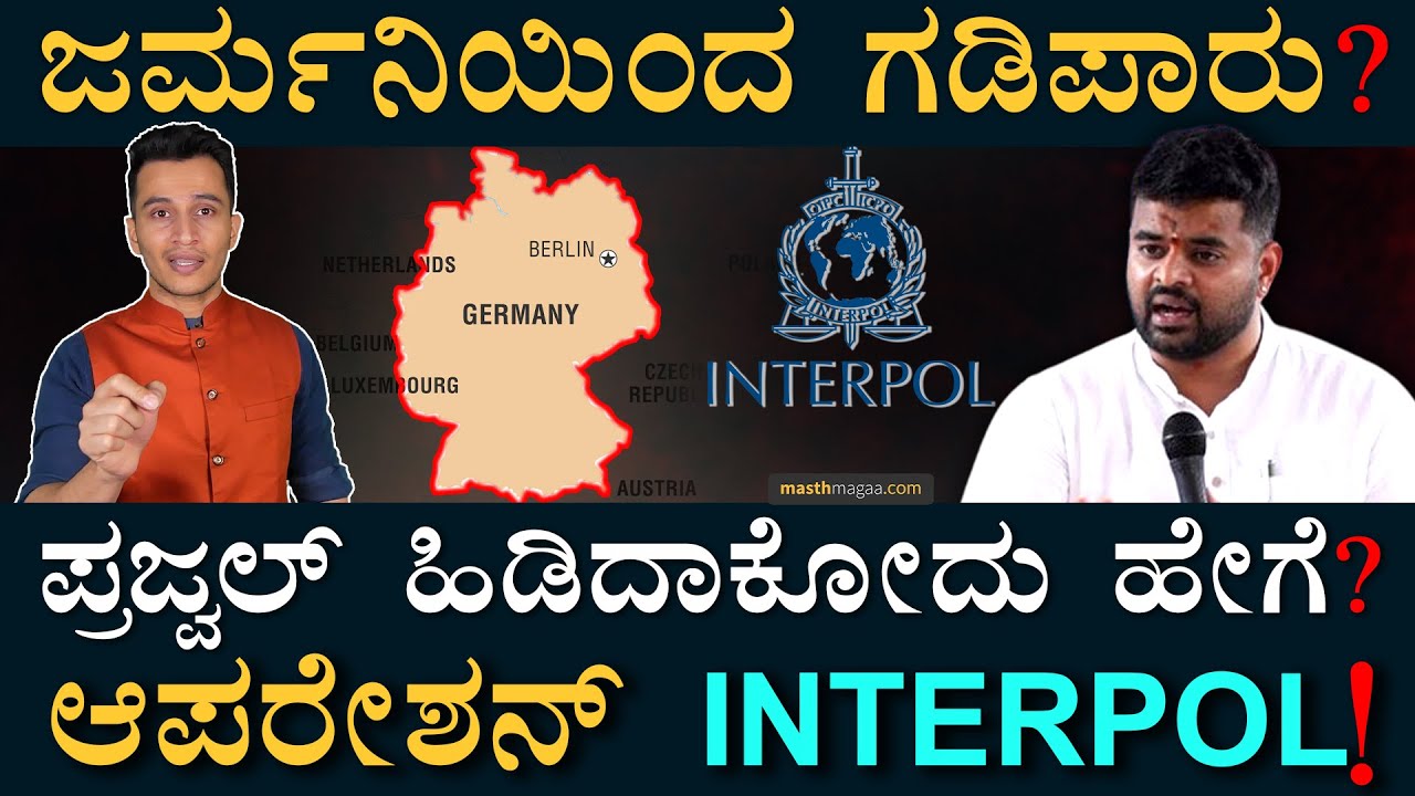 Interpol Operations Explained | Interpol | Prajwal Revanna | Pen drive Case |Masth Magaa Amar Prasad