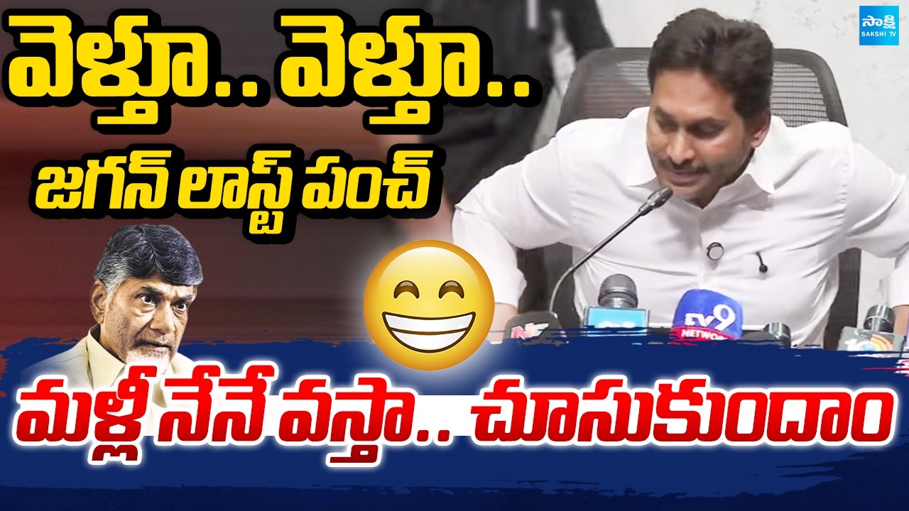 YS Jagan Last Punch To Chandrababu | DSC Scam | MaViGun | 2029 Elections | @SakshiTV