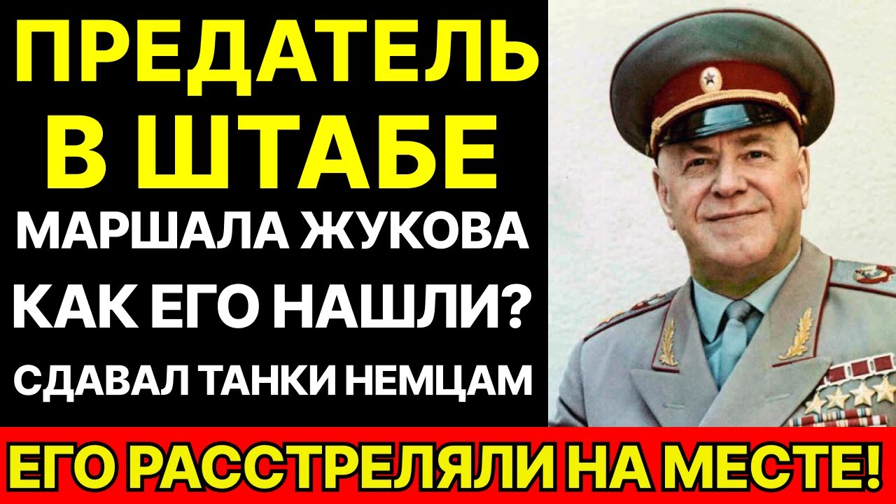 СМЕРШ Охотился За ПРЕДАТЕЛЕМ в ШТАБЕ Жукова и Рокоссовского. 10 Часов До Провала. ТАЙНАЯ ОПЕРАЦИЯ