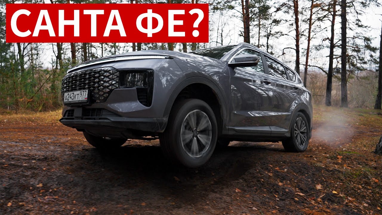 Дешевле АТЛАСА и HAVAL F7! Но 7 мест, АВТОМАТ, ПОЛНЫЙ привод и похож на SANTA FE - Soueast S07