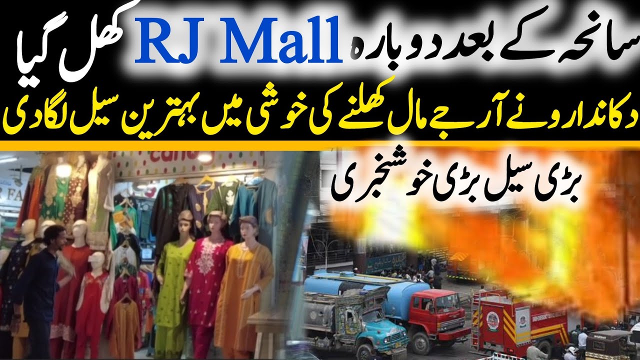 RJ Mall | RJ Mall pe lagi 30% To 50% Discount offer | Biggest Sale in RJ Mall #Rjmall #rashidminhas