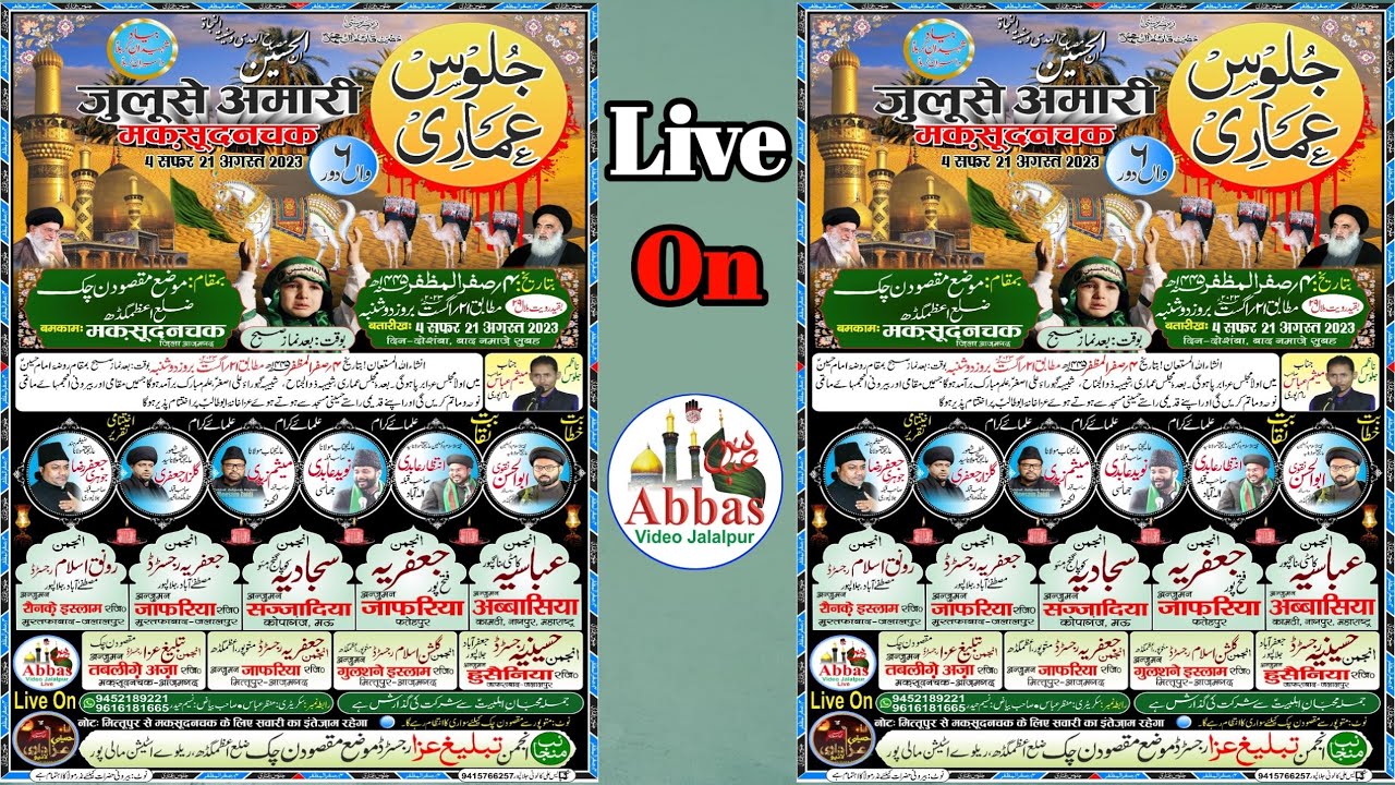 Juloos e Amari Maqsudan Chak 2023 | 4 Safar Maqsudan Chak 2023 Azamgarh Uttar Pradesh India