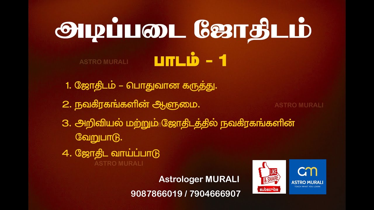 Learn KP Astrology in Tamil - Basics Part 1