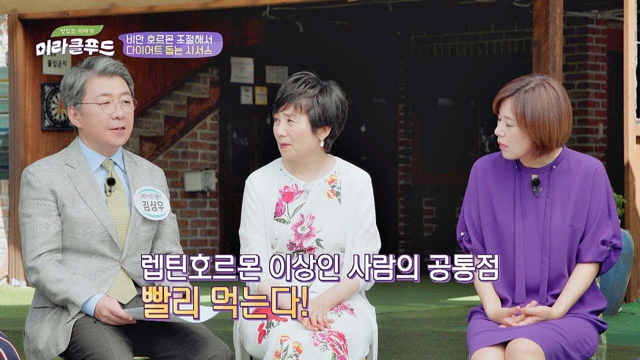 렙틴호르몬 이상인 사람의 공통점 ☞ 빨리 먹는 밥 맛있는 이야기 미라클 푸드(jtbcmiraclefood) 11회