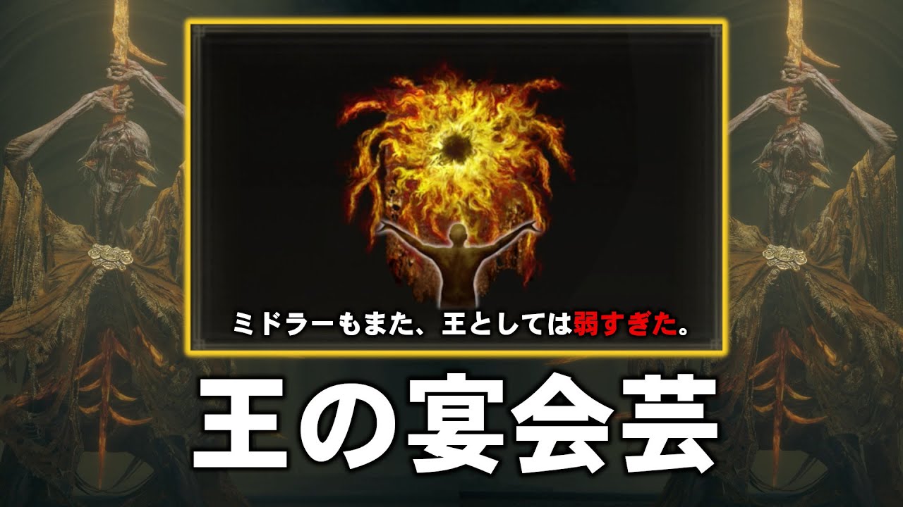 王の狂い火がこんなに弱いはずがない。【ゆっくりELDEN RING】