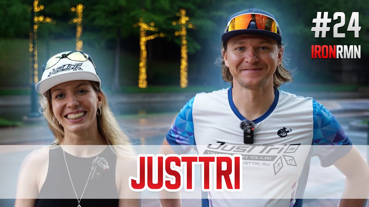 🎙IRONROMAN: JusTTri | Как заниматься триатлоном в кайф?
