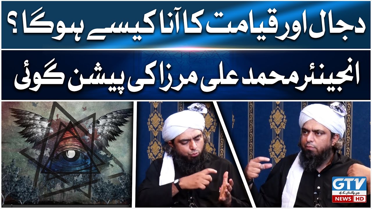Engineer Muhammad Ali Mirza | Dajjal kab aayega | Dajjal Duniya Main Ayega To Kiya Hoga ?