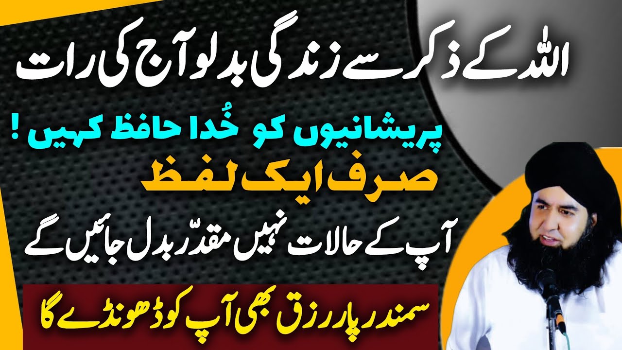 Allah K Zikar Se Zindgi Badlo | Pareshani Se Nijat Aur Rizq Ki Barsat | Dr Hamed Shaafi | TALAASH