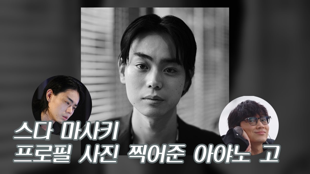 [스다마사키×아야노고] 아야노가 찍어준 스다 플사
