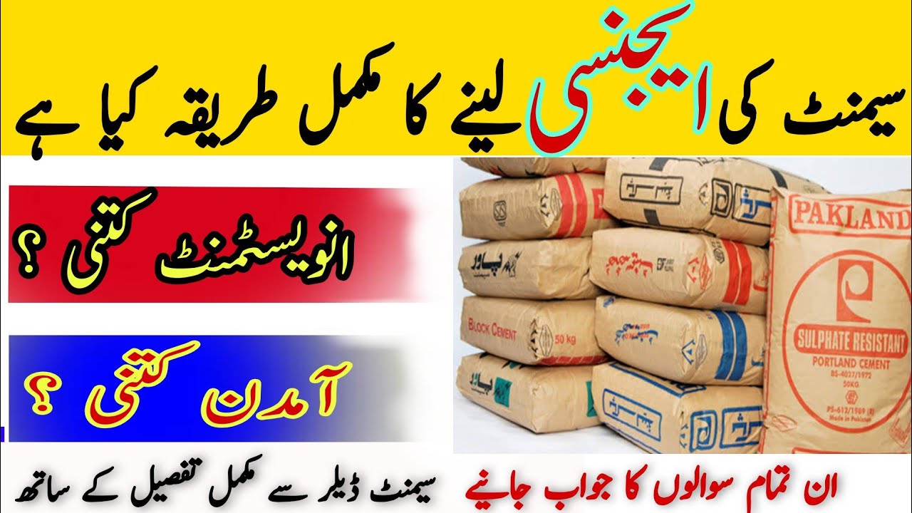 Cement ki Agency lene ka Tarika || Cement Business in Pakistan