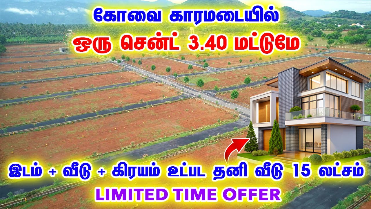 கோவையில் 15 லட்சத்தில் இடம் வீடு கிரயம் உட்பட தனி வீடு Krishna Avenue | land for sale in coimbatore
