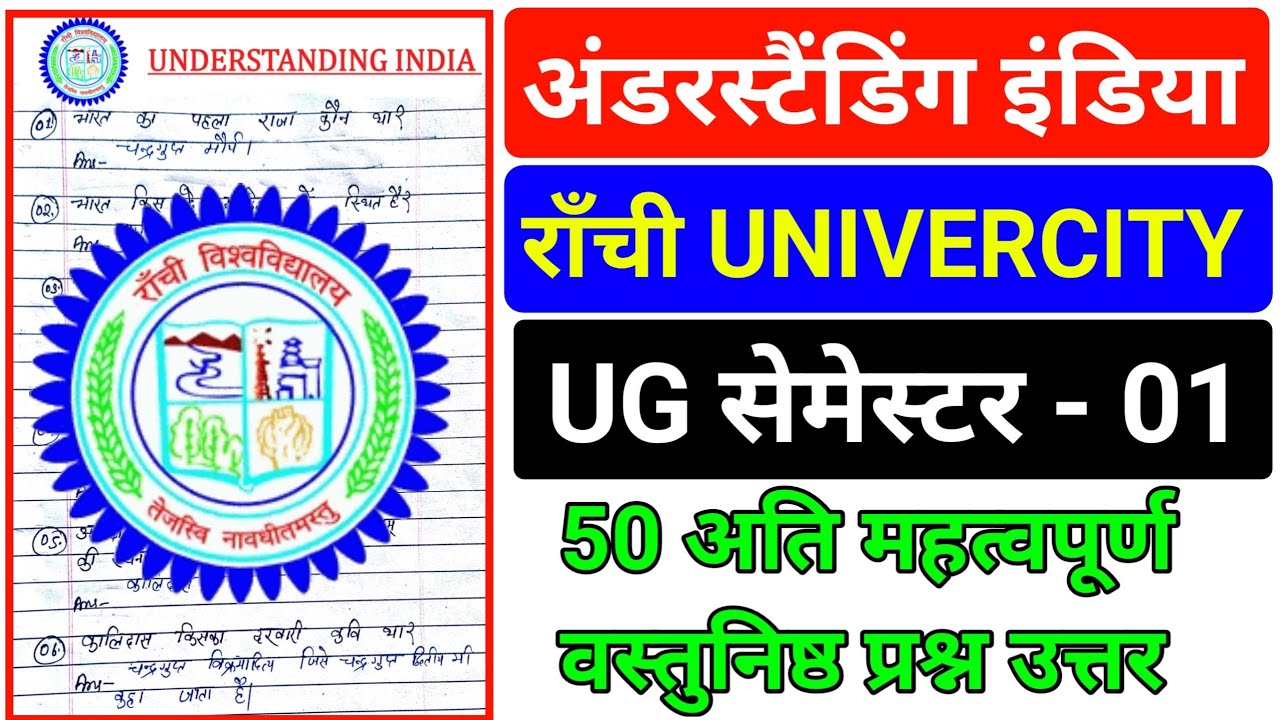 #understanding india semester 1 ranchi university || understanding India ka important question