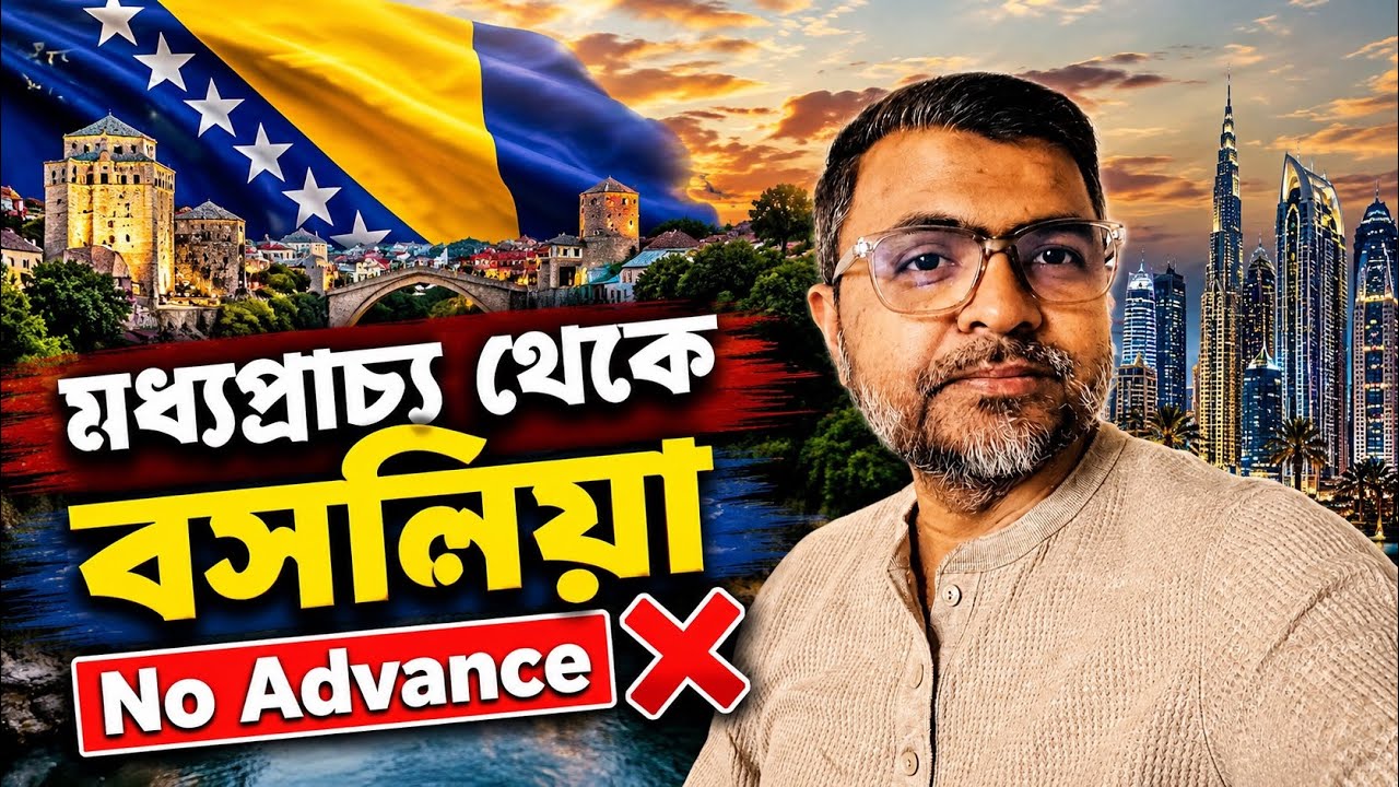 🇧🇦 মধ্যপ্রাচ্য থেকে বসনিয়া l No Advance ❌ বিস্তারিত জানতে পুরো ভিডিও দেখুন l Middle East to Bosnia
